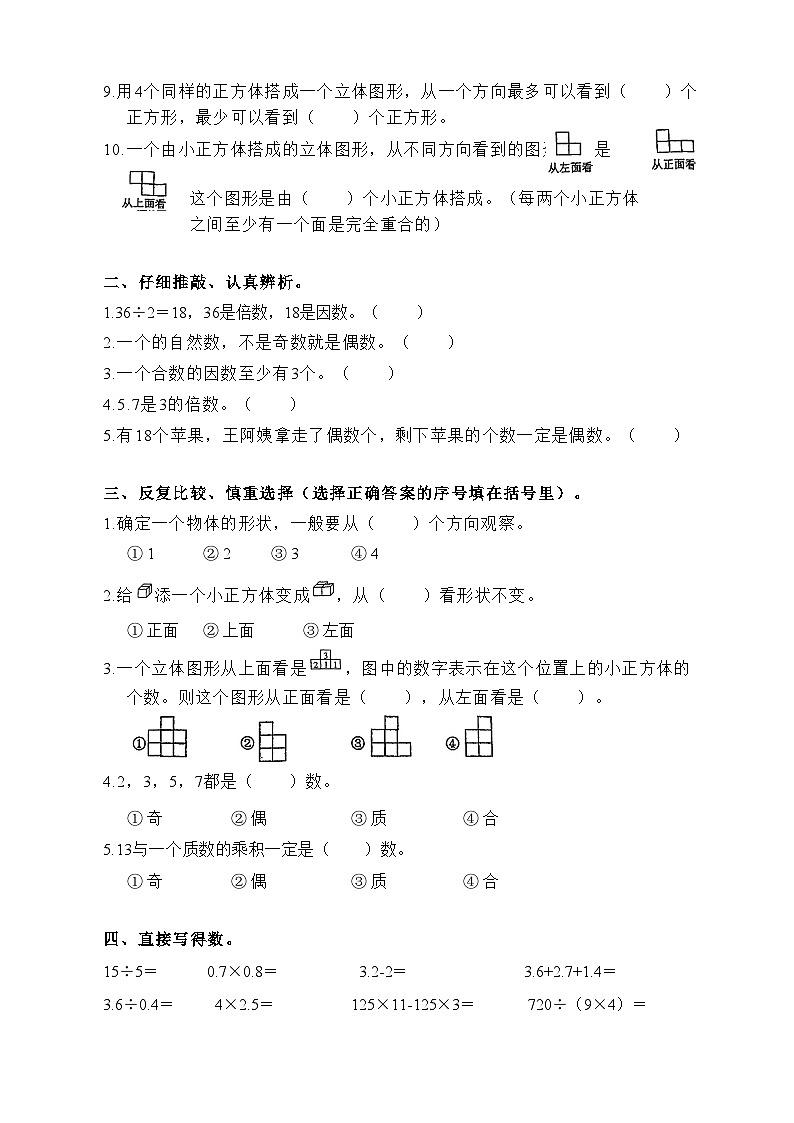 广东省广州市海珠区万松园小学2023-2024学年五年级下学期月考数学试卷02