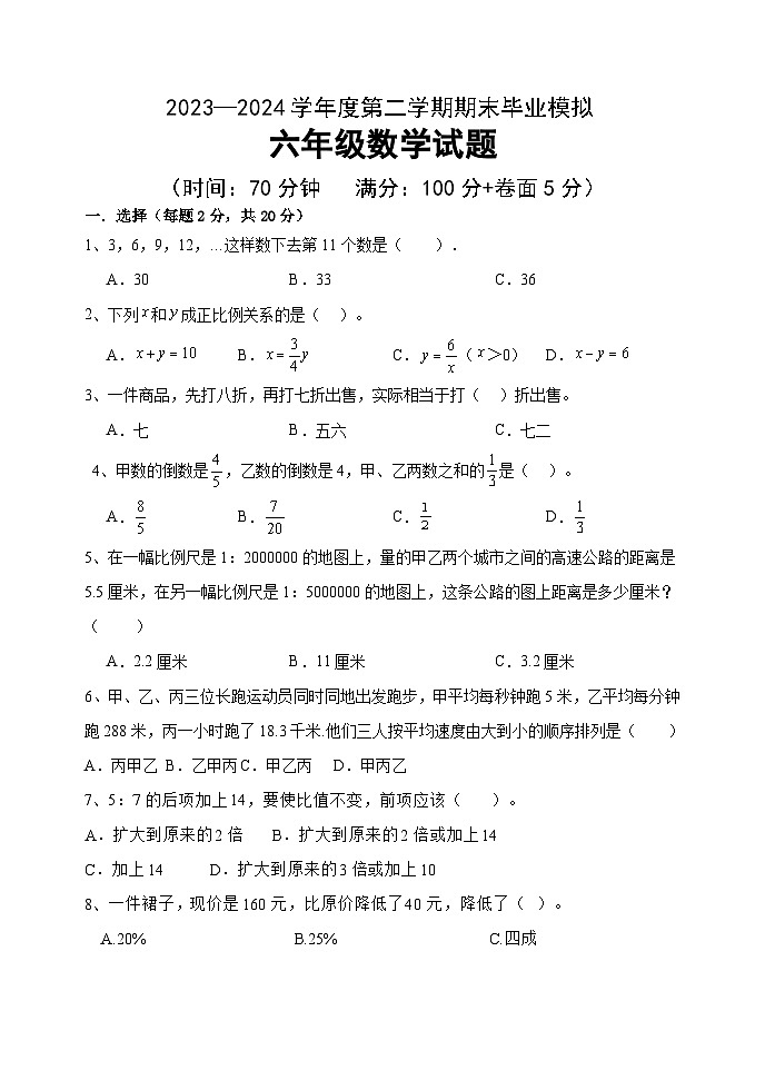 期末测试（试题）-2023-2024学年六年级下册数学青岛版01