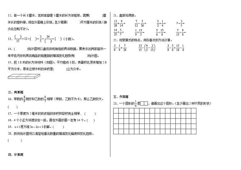 期末测试（试题）-2023-2024学年五年级下册数学北师大版第2页