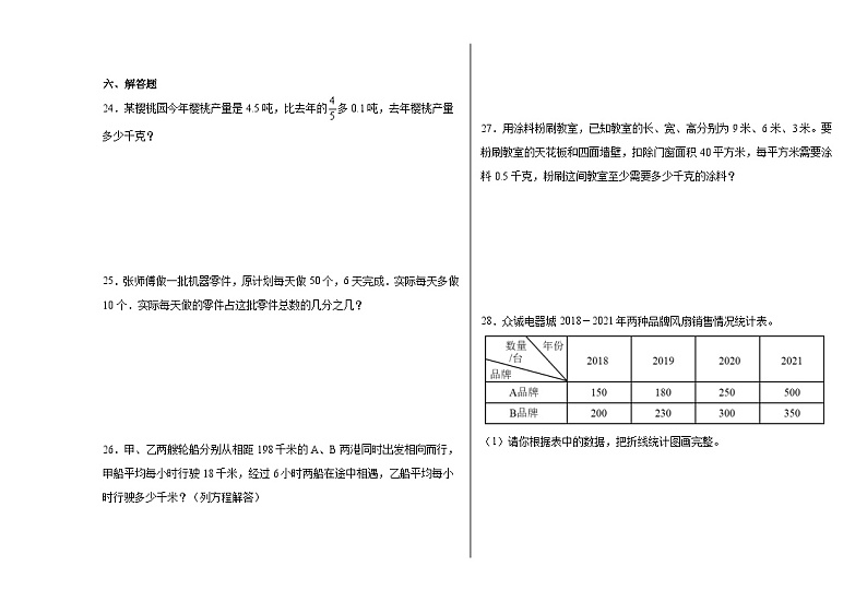期末测试（试题）-2023-2024学年五年级下册数学北师大版第3页