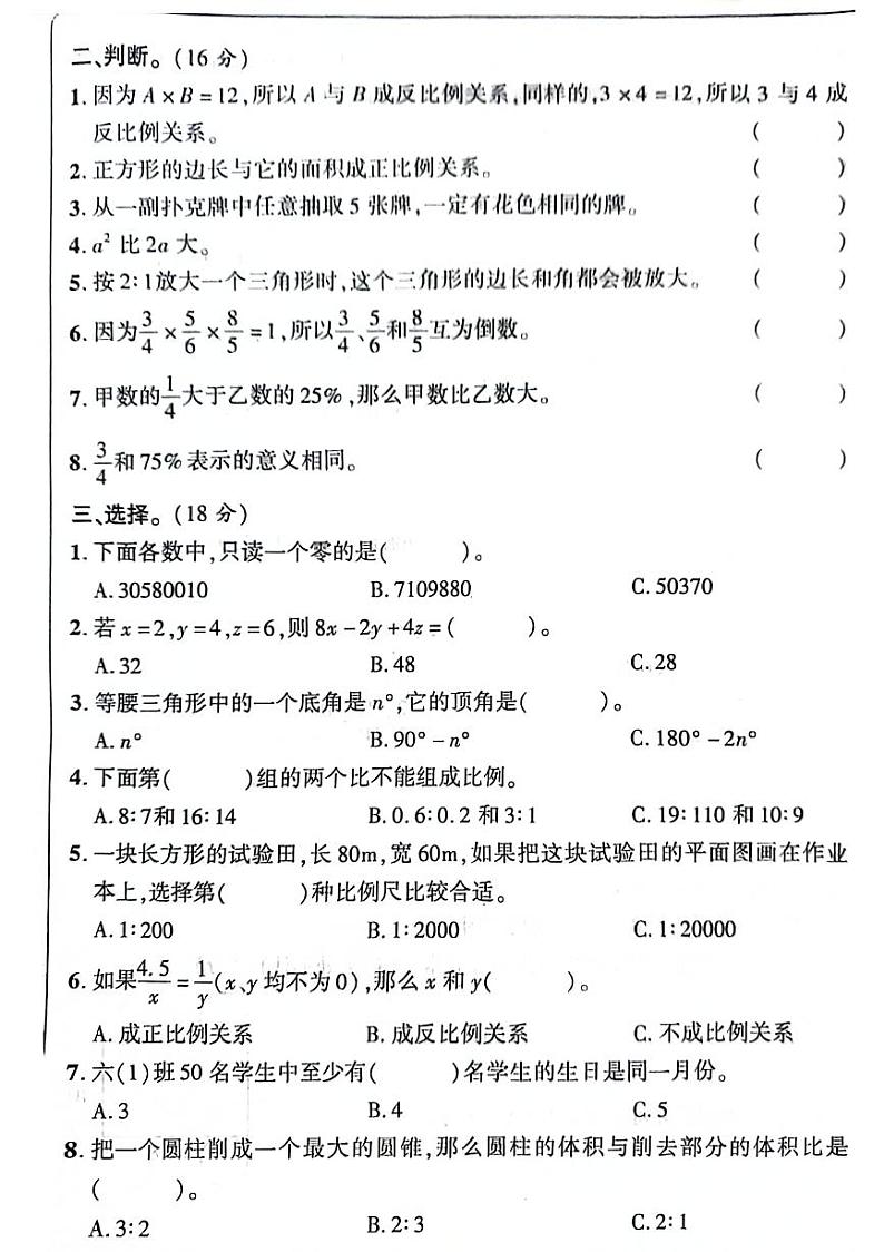 河南省漯河市郾城区2023-2024学年六年级下学期第三次月考数学试卷第2页