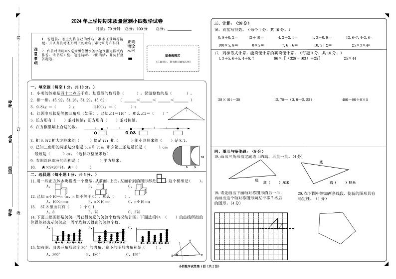 湖南省长沙市浏阳市2023-2024学年四年级下学期期末考试数学试题01