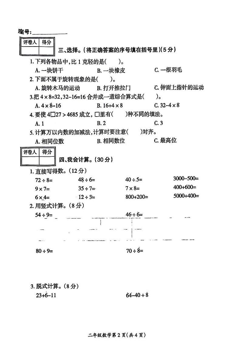 河南省濮阳市华龙区2023-2024学年二年级下学期期末数学试卷第2页