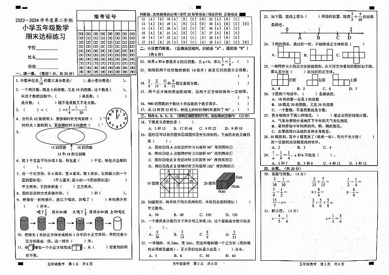山东省菏泽市牡丹区菏泽市牡丹区实验小学2023-2024学年五年级下学期6月模拟预测数学试题01