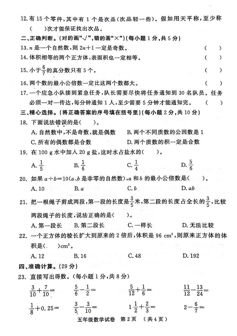 湖北省黄冈市2023-2024学年五年级下学期数学期末检测试题第2页