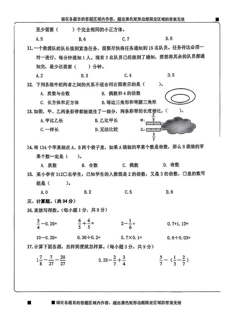 湖南省长沙市芙蓉区2023-2024学年五年级上学期期末质量检测数学试卷02