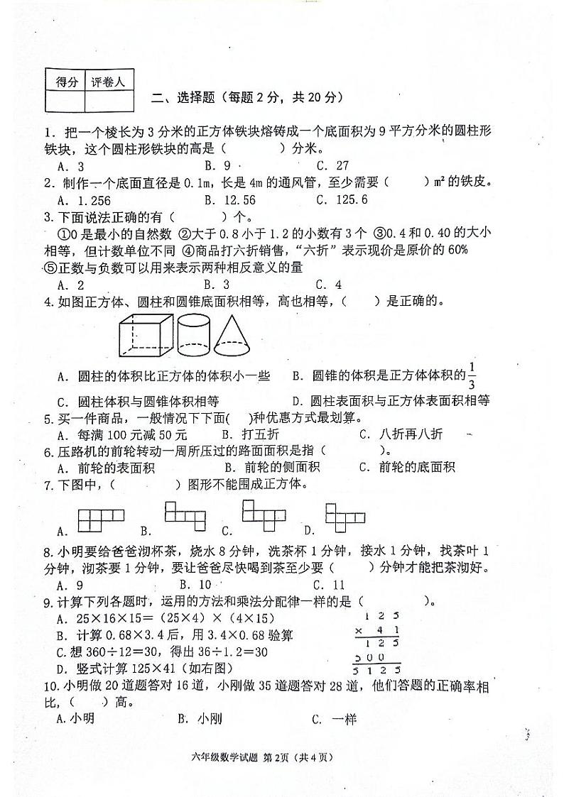 河南省信阳市光山县2023-2024学年六年级下学期期末测试数学试题第2页