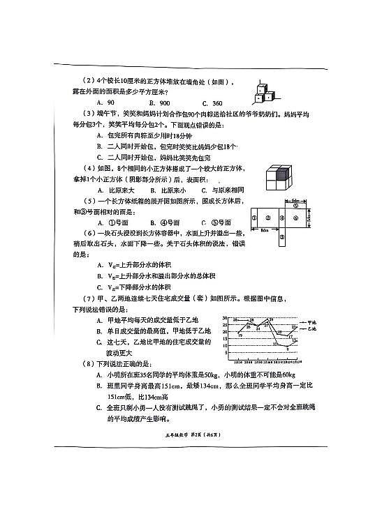 四川省成都市成华区2023-2024学年五年级下学期数学期末试卷02