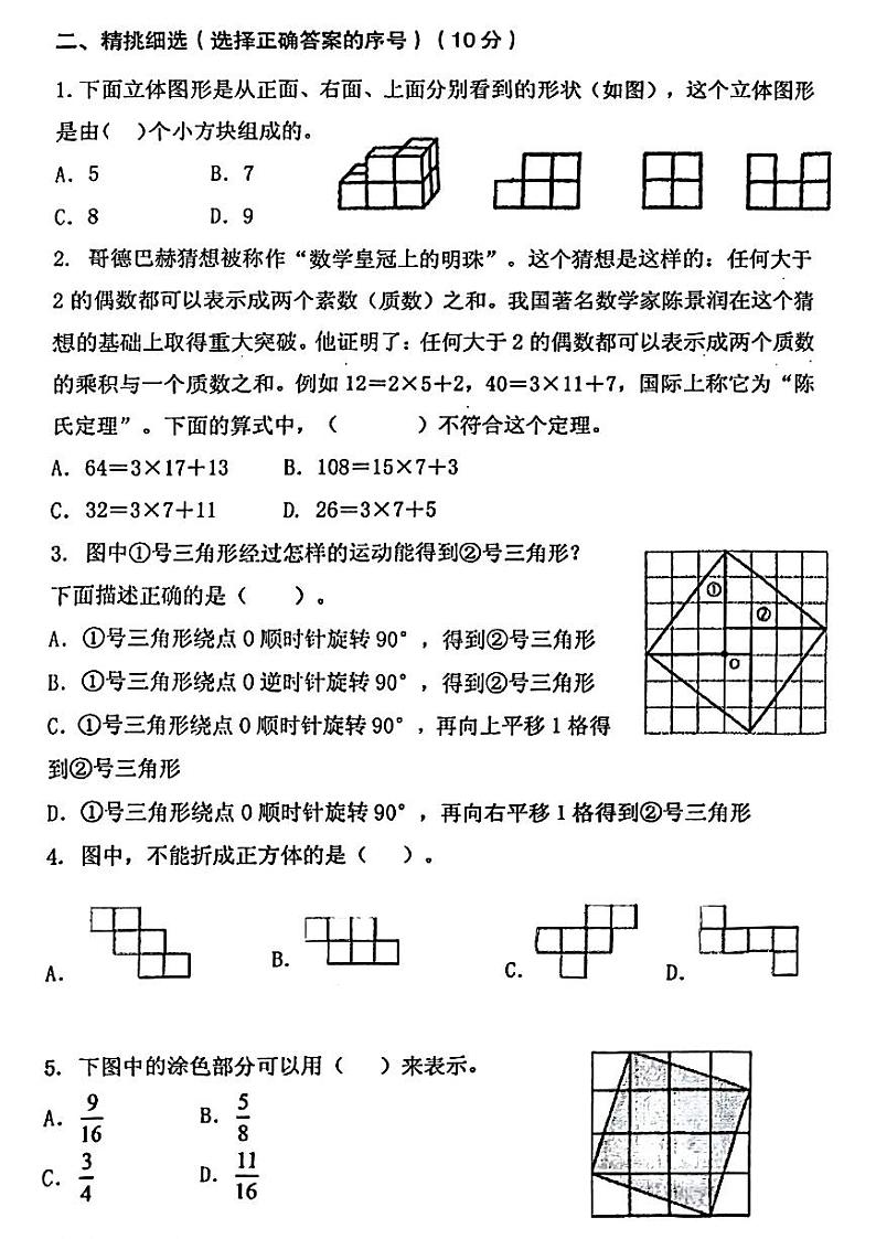 河南省安阳市林州市2023-2024学年五年级下学期期末考试数学试卷03