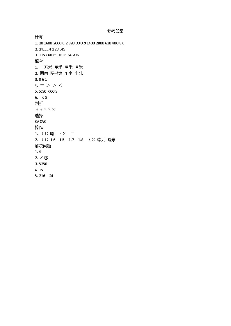 湖北省武汉市江岸区2023-2024学年三年级下学期期末数学试卷答案01