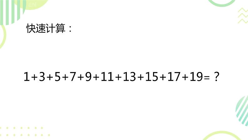 8《数与形》课件2023-2024学年六年级数学上册人教版第3页