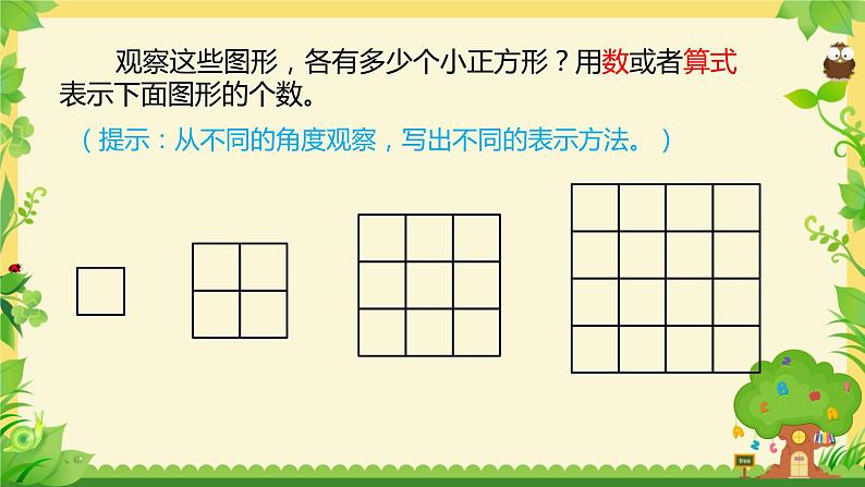 8《数与形》课件2023-2024学年六年级数学上册人教版第4页