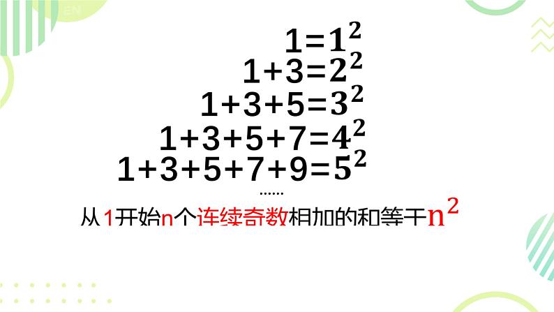 8《数与形》课件2023-2024学年六年级数学上册人教版第8页