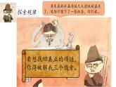 7 数学广角 找规律 （课件）-2023-2024学年一年级下册数学人教版