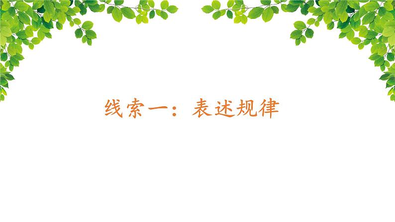 7 数学广角 找规律 （课件）-2023-2024学年一年级下册数学人教版06