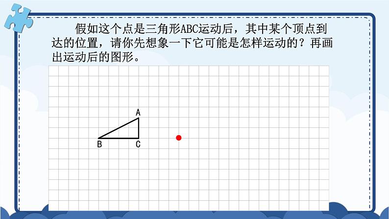 6图形的运动整理和复习（教学课件）-六年级下册数学 人教版第4页