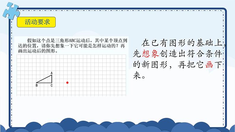 6图形的运动整理和复习（教学课件）-六年级下册数学 人教版第5页