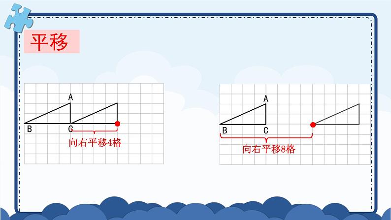 6图形的运动整理和复习（教学课件）-六年级下册数学 人教版第6页