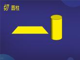 3.圆柱的表面积和体积练习教学课件2023-2024学年六年级下册数学（人教版）