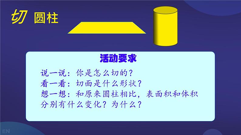 3.圆柱的表面积和体积练习教学课件2023-2024学年六年级下册数学（人教版）第4页