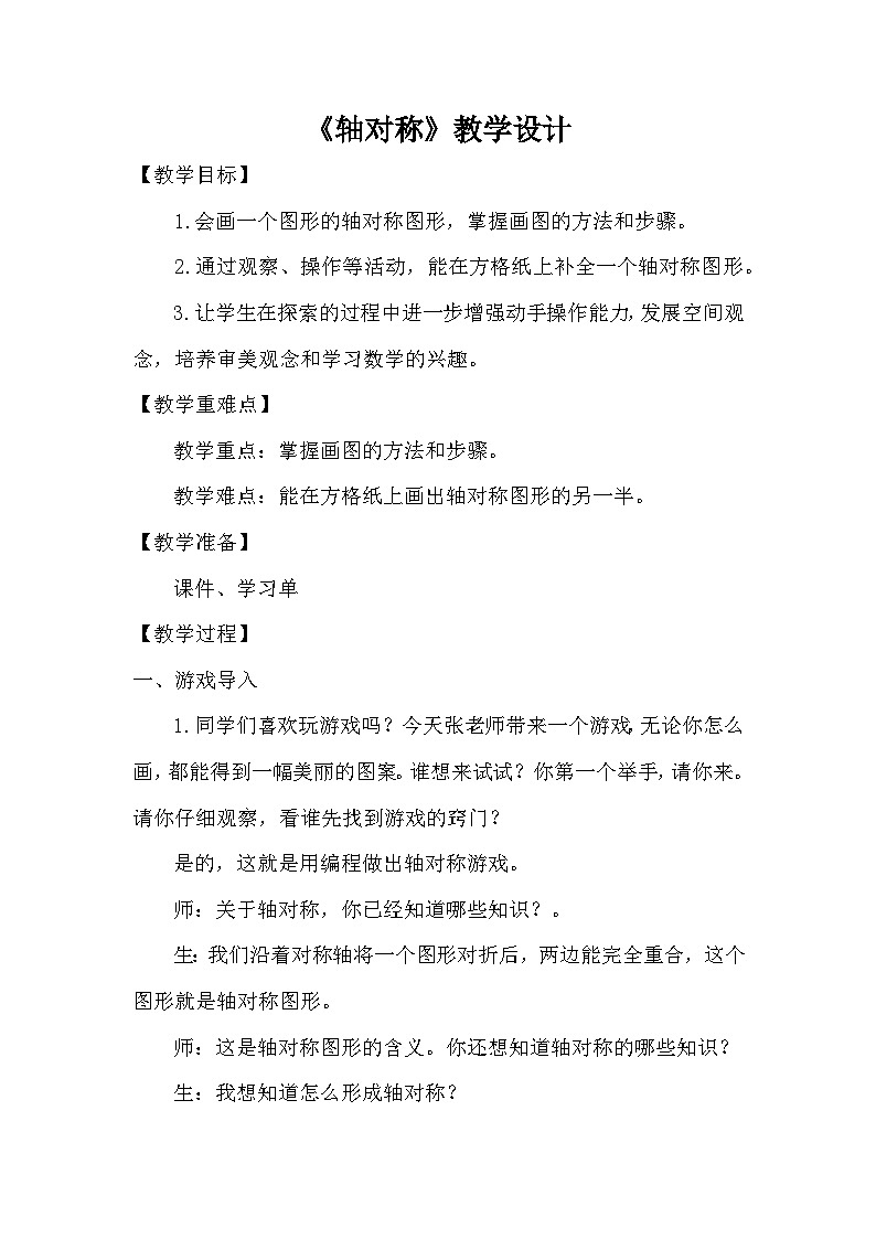 7.1《轴对称》（教案）-2023-2024学年四年级下册数学人教版第1页