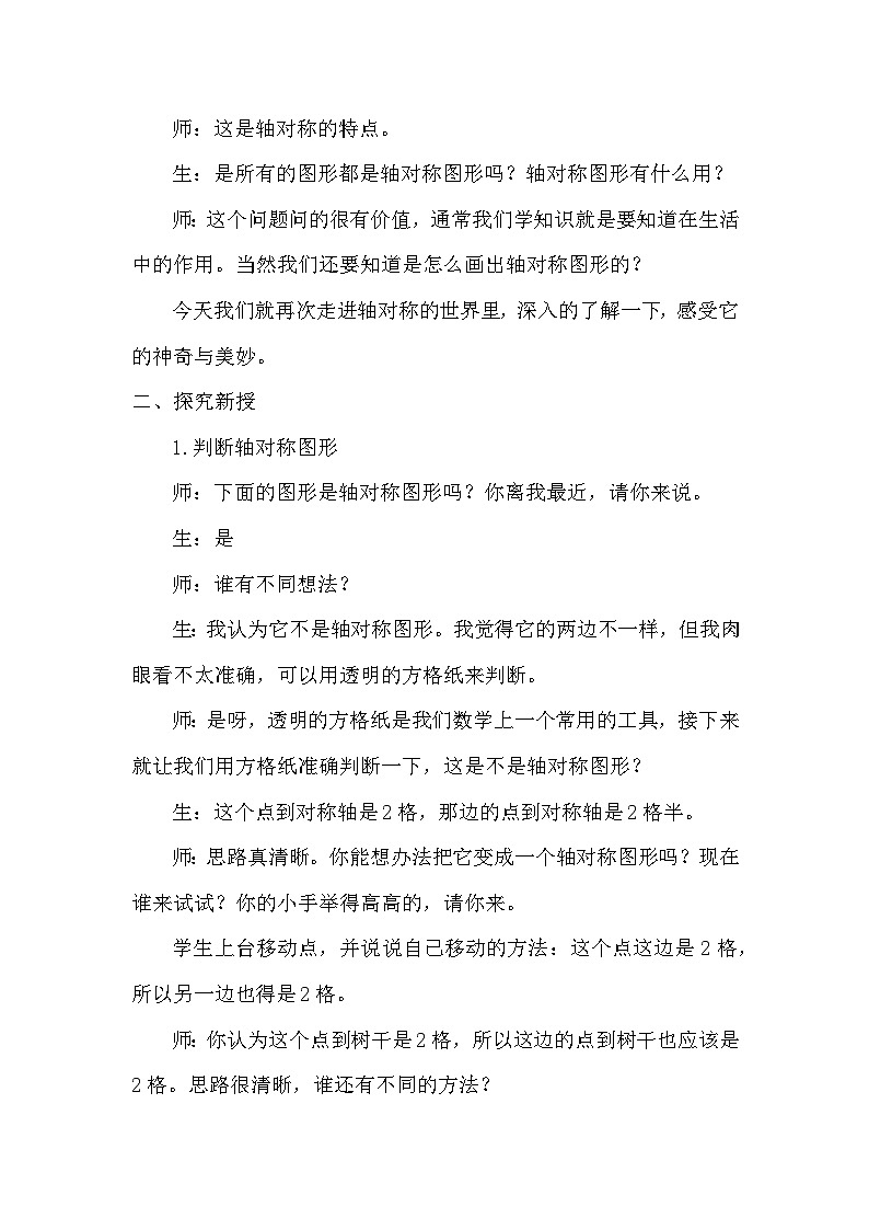 7.1《轴对称》（教案）-2023-2024学年四年级下册数学人教版第2页