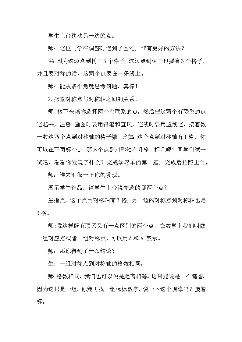 7.1《轴对称》（教案）-2023-2024学年四年级下册数学人教版第3页