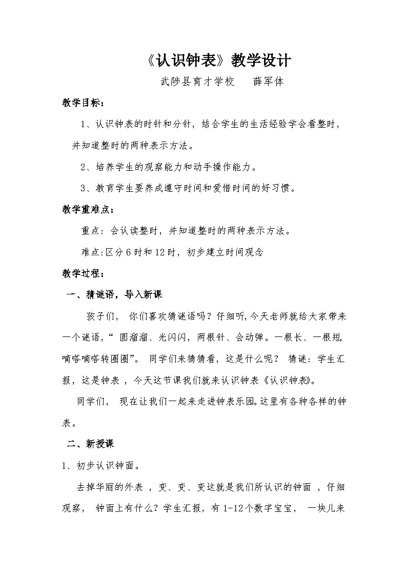 7 认识钟表（教学设计）-2023-2024学年人教版数学一年级上册01