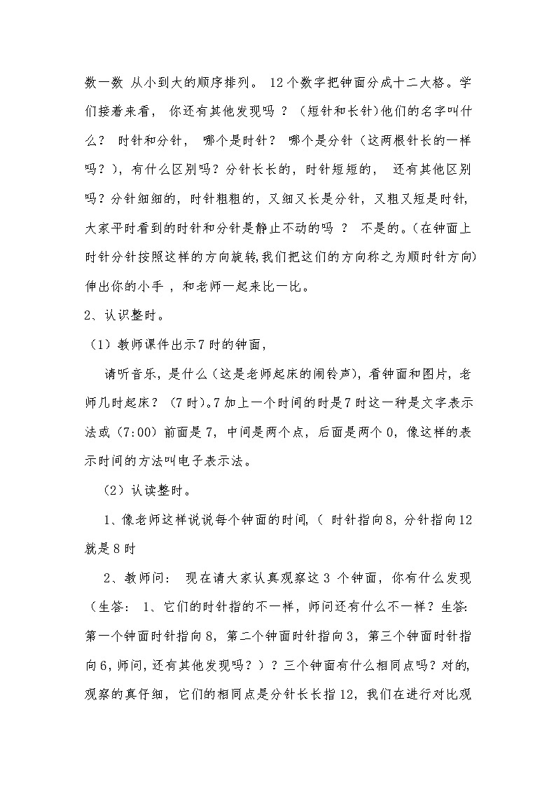 7 认识钟表（教学设计）-2023-2024学年人教版数学一年级上册02