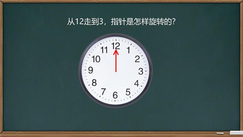 《图形的旋转(一)》（课件）-2023-2024学年北师大版六年级下册数学03