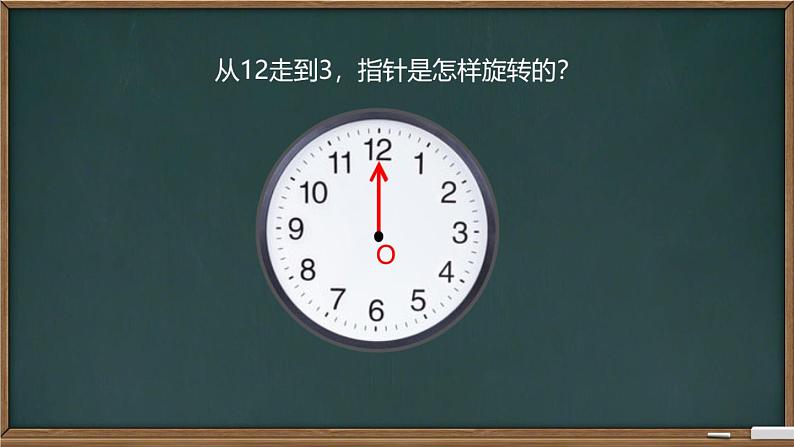 《图形的旋转(一)》（课件）-2023-2024学年北师大版六年级下册数学05