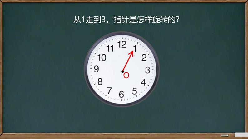 《图形的旋转(一)》（课件）-2023-2024学年北师大版六年级下册数学07