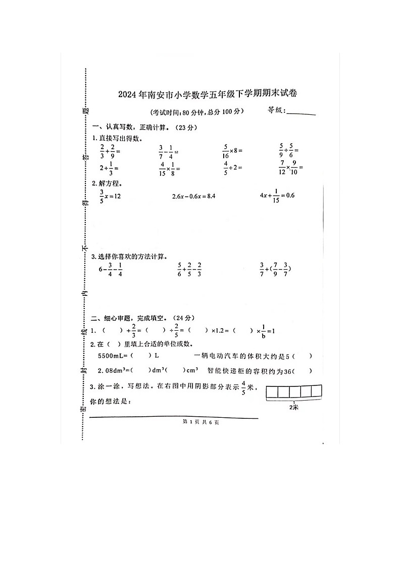 福建省泉州市南安市2023-2024学年五年级下学期期末数学试题01