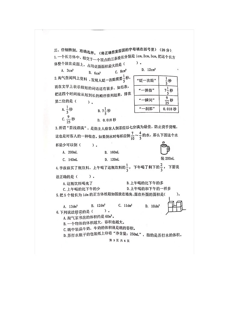 福建省泉州市南安市2023-2024学年五年级下学期期末数学试题03