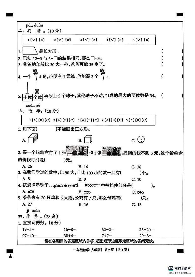 河北省邢台市信都区胜利小学2023-2024学年一年级下学期期末数学试题第2页