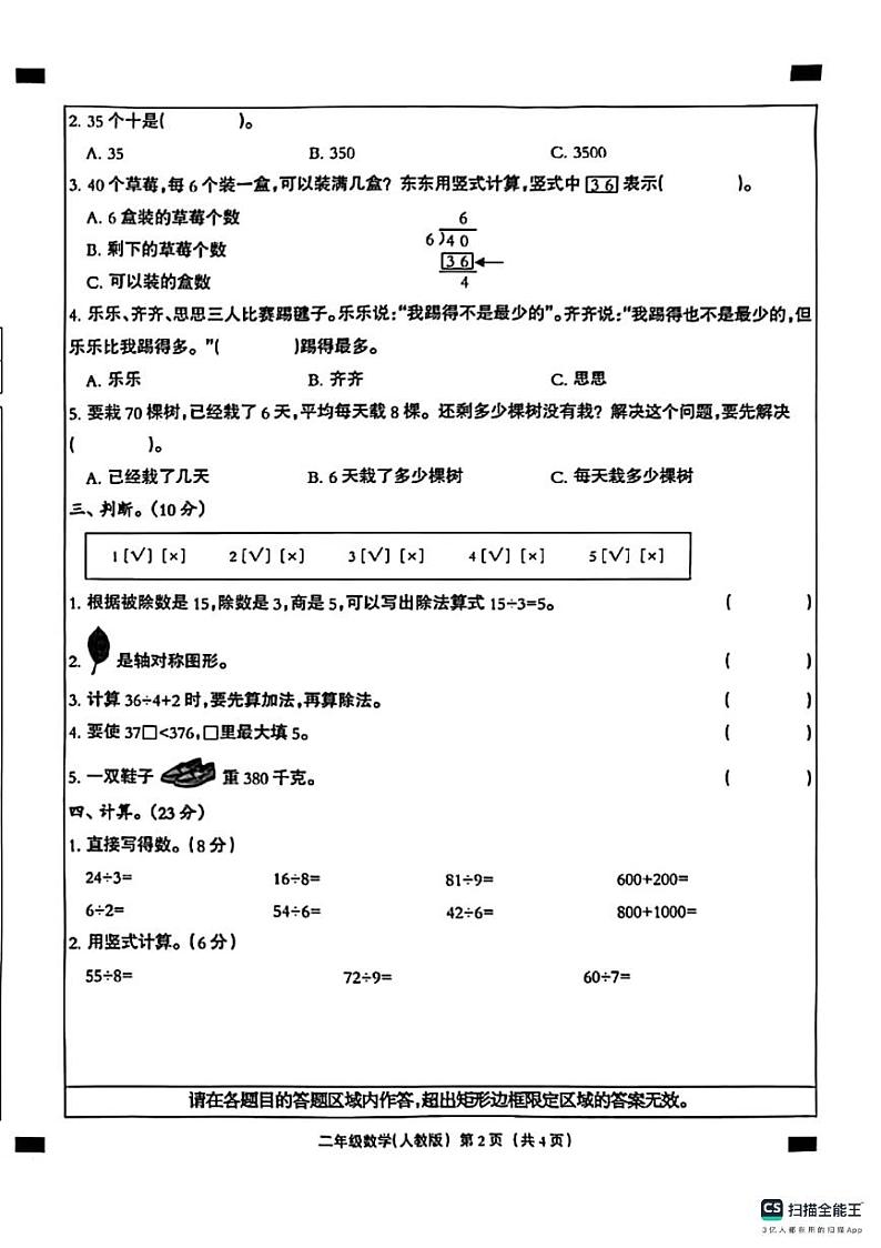 河北省邢台市信都区胜利小学2023-2024学年二年级下学期期末数学试题02