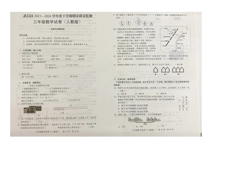 湖北省武汉市武昌区2023-2024学年三年级下学期期末检测数学试题01