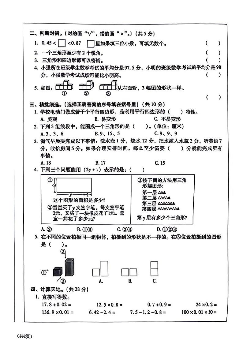 陕西省西安市莲湖区多校2023-2024学年四年级下学期期末数学试卷02