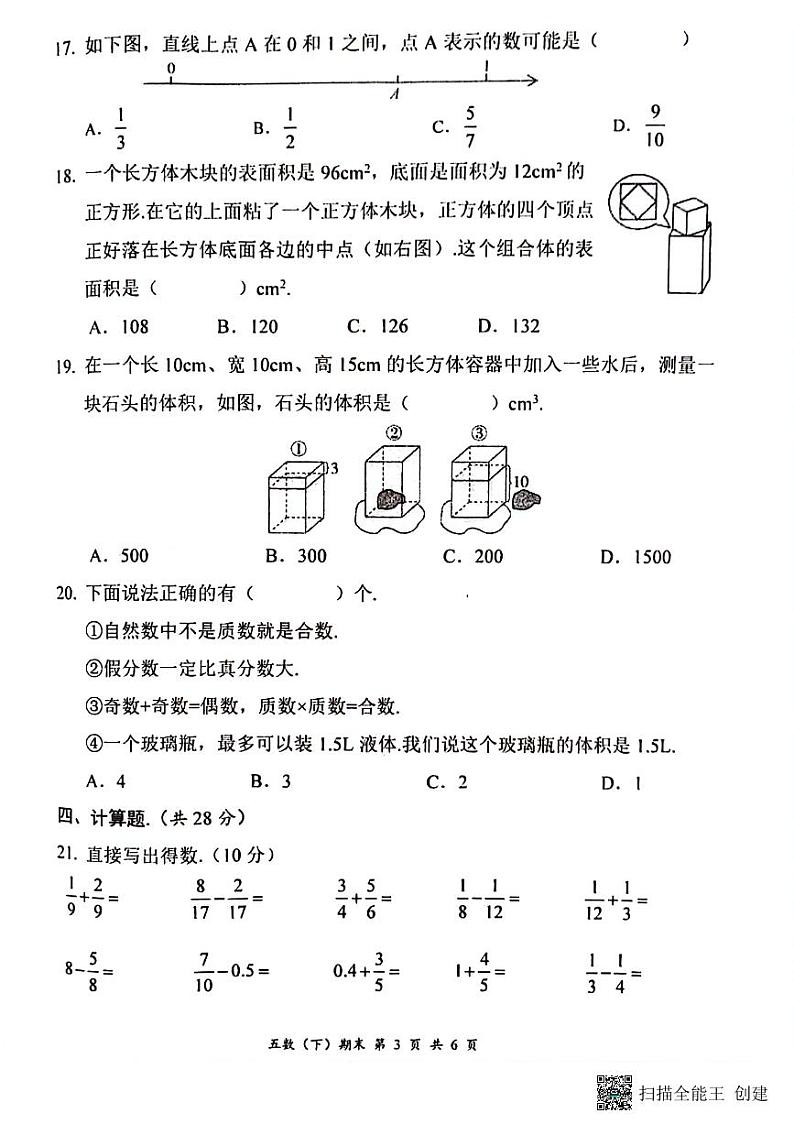 湖北省孝感市汉川市2023-2024学年五年级下学期6月期末数学试题第3页