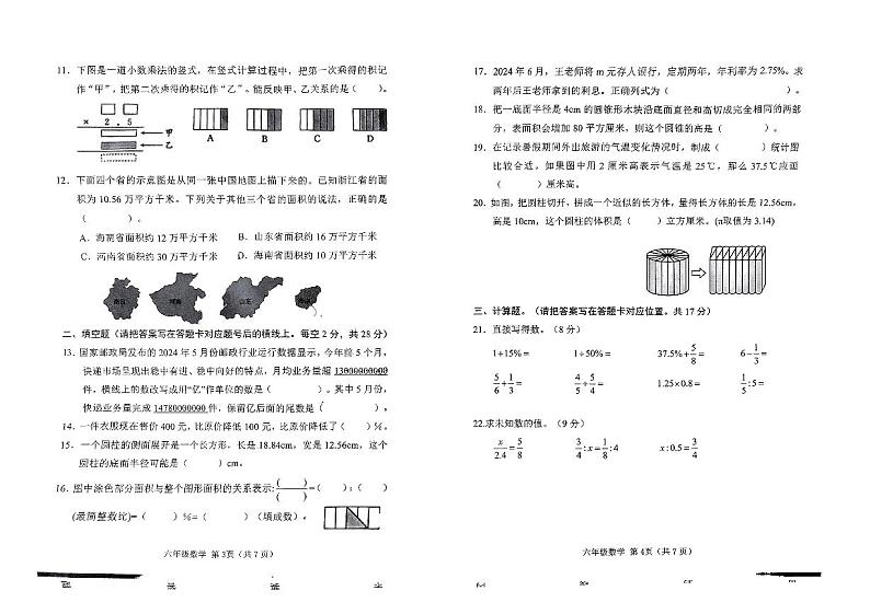 山东省潍坊市2023-2024学年六年级下学期6月期末数学试题第2页