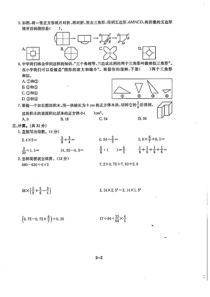 浙江省杭州市江干区2023-2024学年六年级下学期期末数学试卷第2页