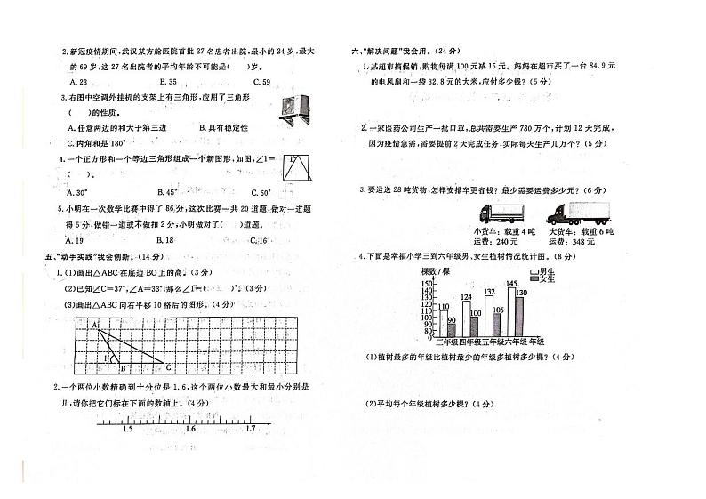 河北省保定市容城县2022-2023学年四年级下学期期末数学试题及答案第2页