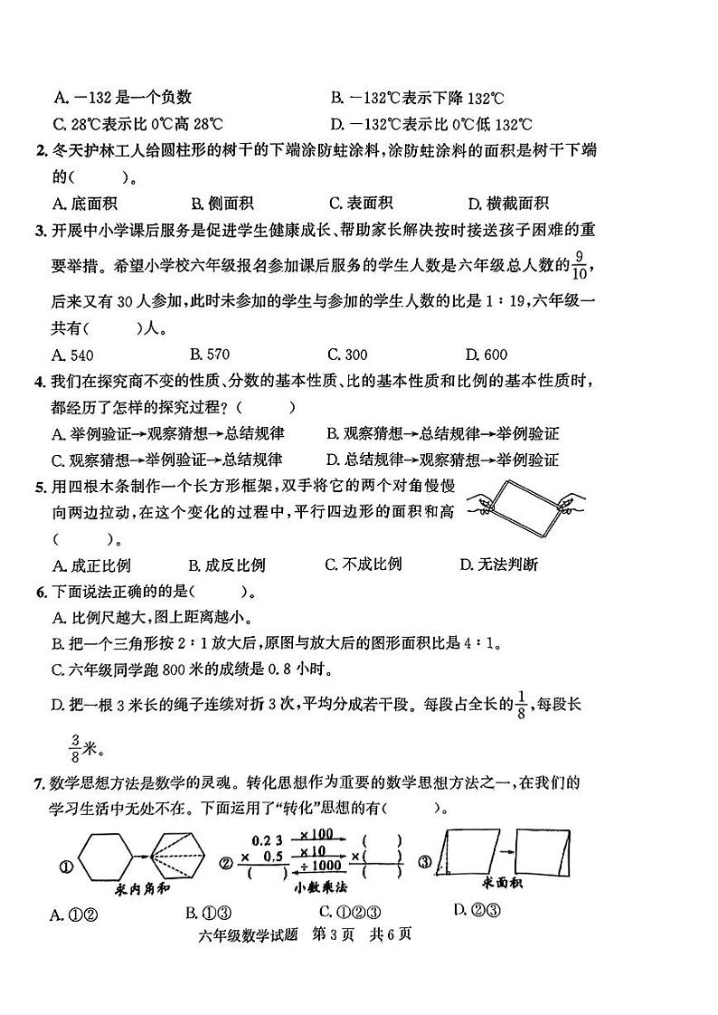 山东省济宁市兖州区2023-2024学年六年级下学期期末质量检测数学试题第3页
