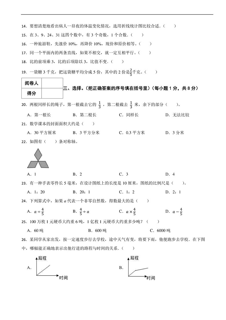 广西钦州市灵山县2023年小升初数学试卷 解析版第2页