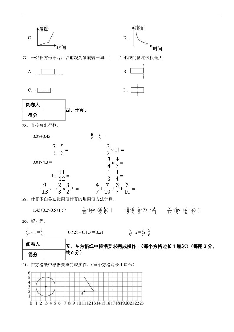 广西钦州市灵山县2023年小升初数学试卷 解析版第3页