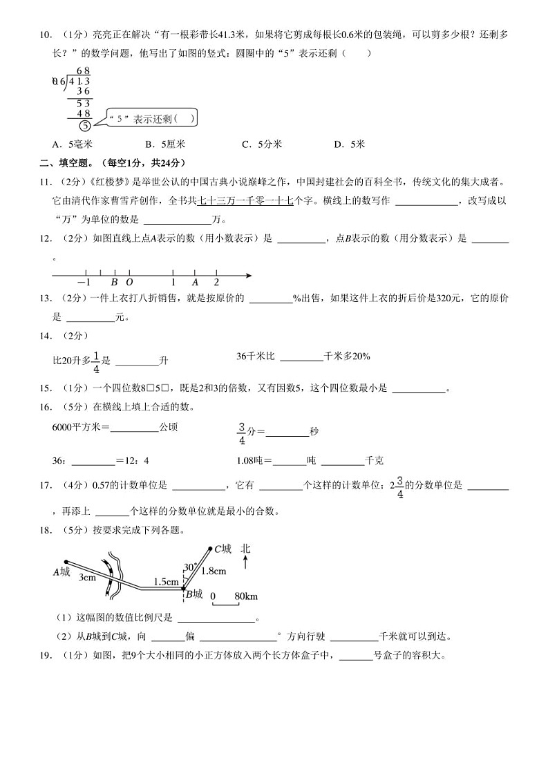 广西壮族自治区百色市平果县2023年小升初数学试卷 解析版02