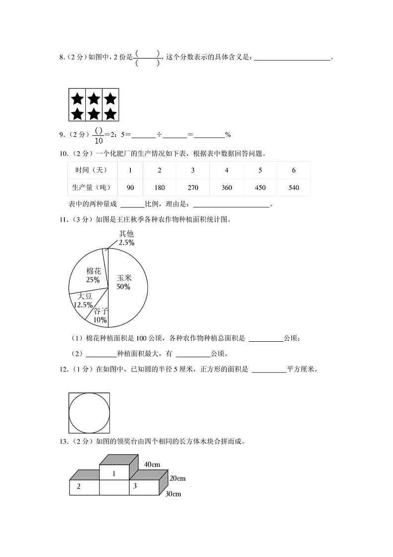 广西壮族自治区来宾市兴宾区2023年小升初数学试卷 解析版02