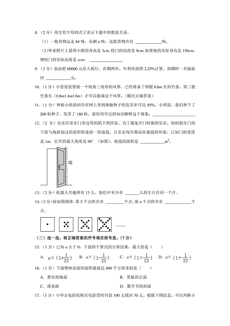 广西壮族自治区柳州市2023年小升初数学试卷 解析版02