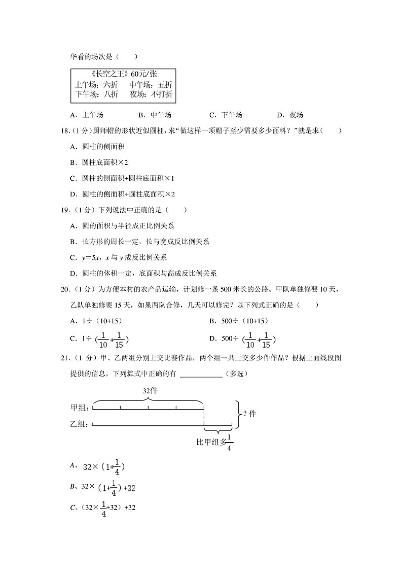 广西壮族自治区柳州市2023年小升初数学试卷 解析版03