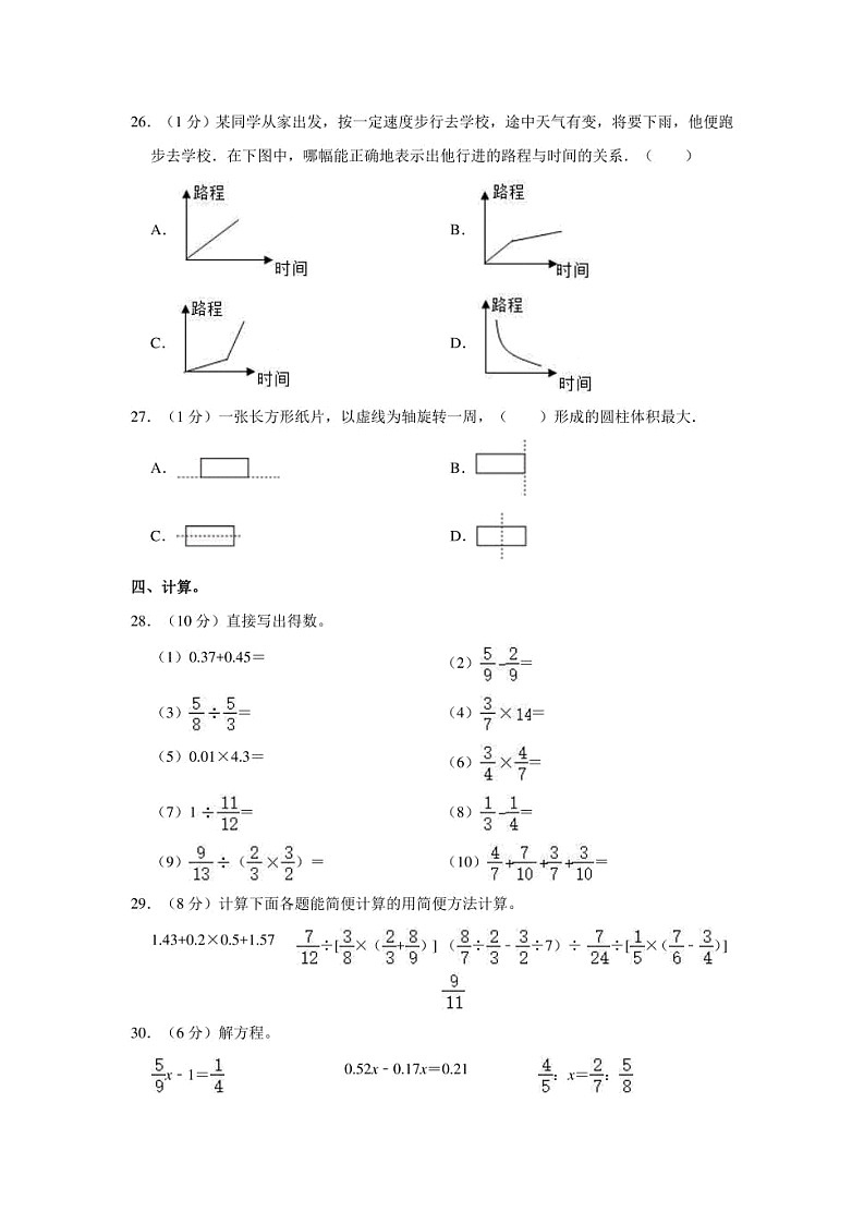 广西壮族自治区钦州市灵山县2023年小升初数学试卷 解析版03
